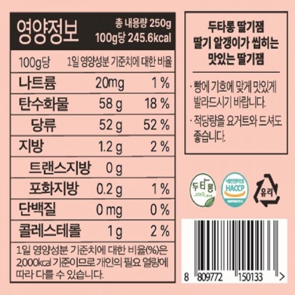 삼척몰,두타롱딸기잼 250g*1병 / 250g*2병 [생딸기, 사탕수수원당 사용, 삼척시농산물가공센터 생산]